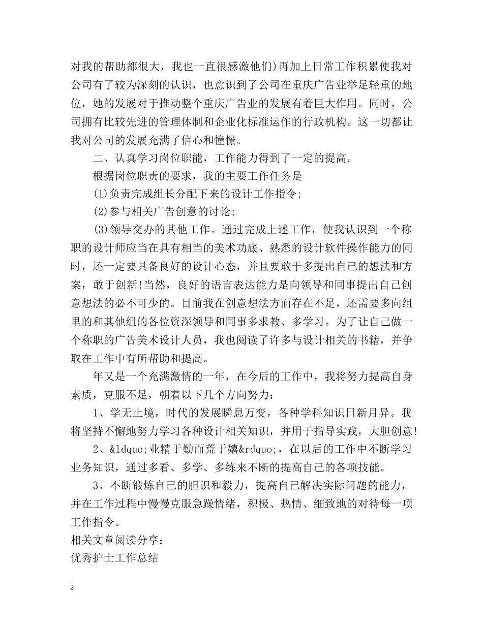 实习设计师工作总结 _第2页