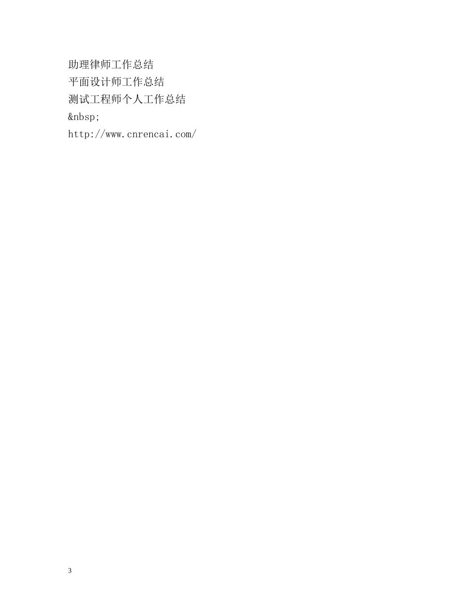 实习设计师工作总结 _第3页