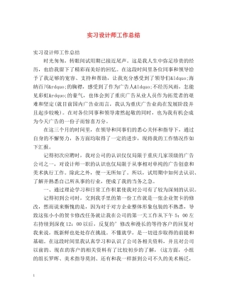 实习设计师工作总结 