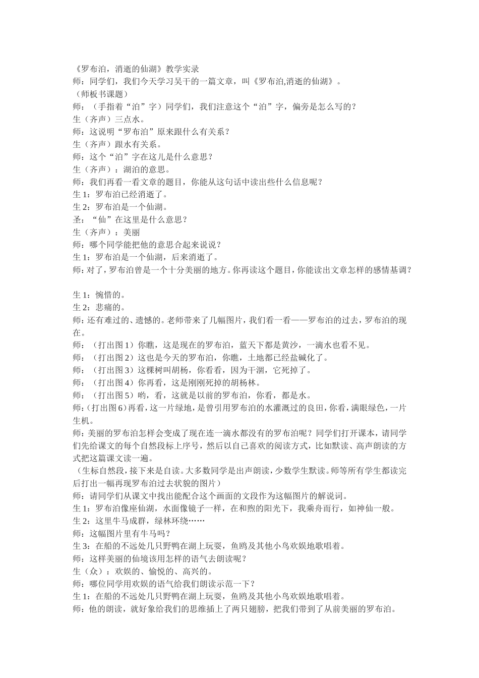 罗布泊课堂实录_第1页