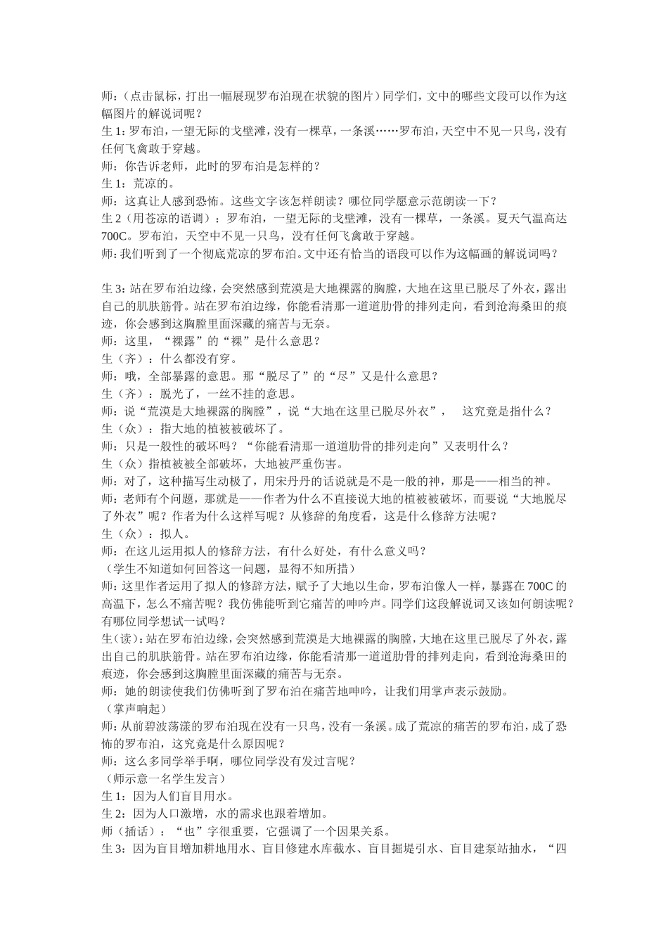 罗布泊课堂实录_第2页