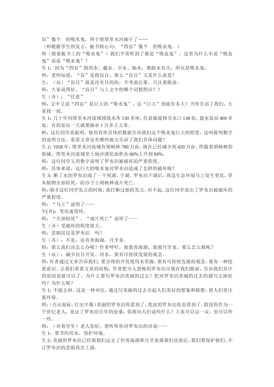 罗布泊课堂实录_第3页