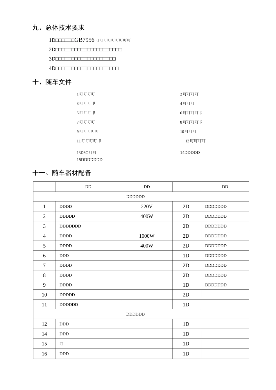 抢险救援车参数_第3页