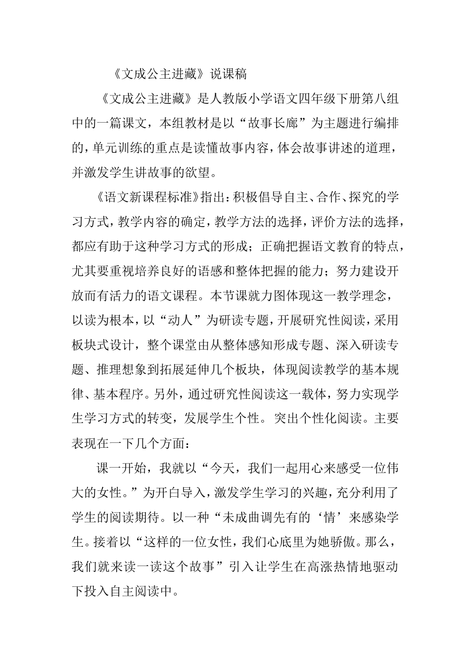 文成公主进藏说课稿x_第1页