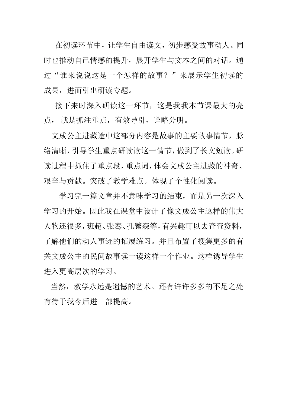 文成公主进藏说课稿x_第2页
