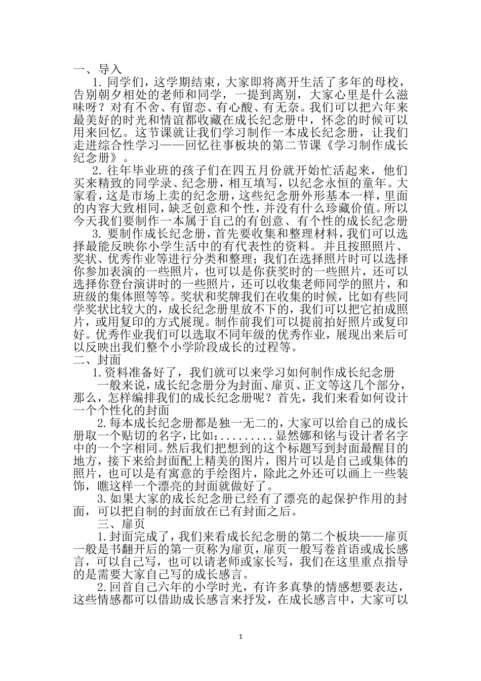 成长纪念册(1)_第1页