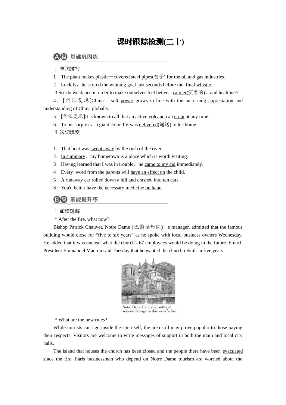 课时跟踪检测20_第1页