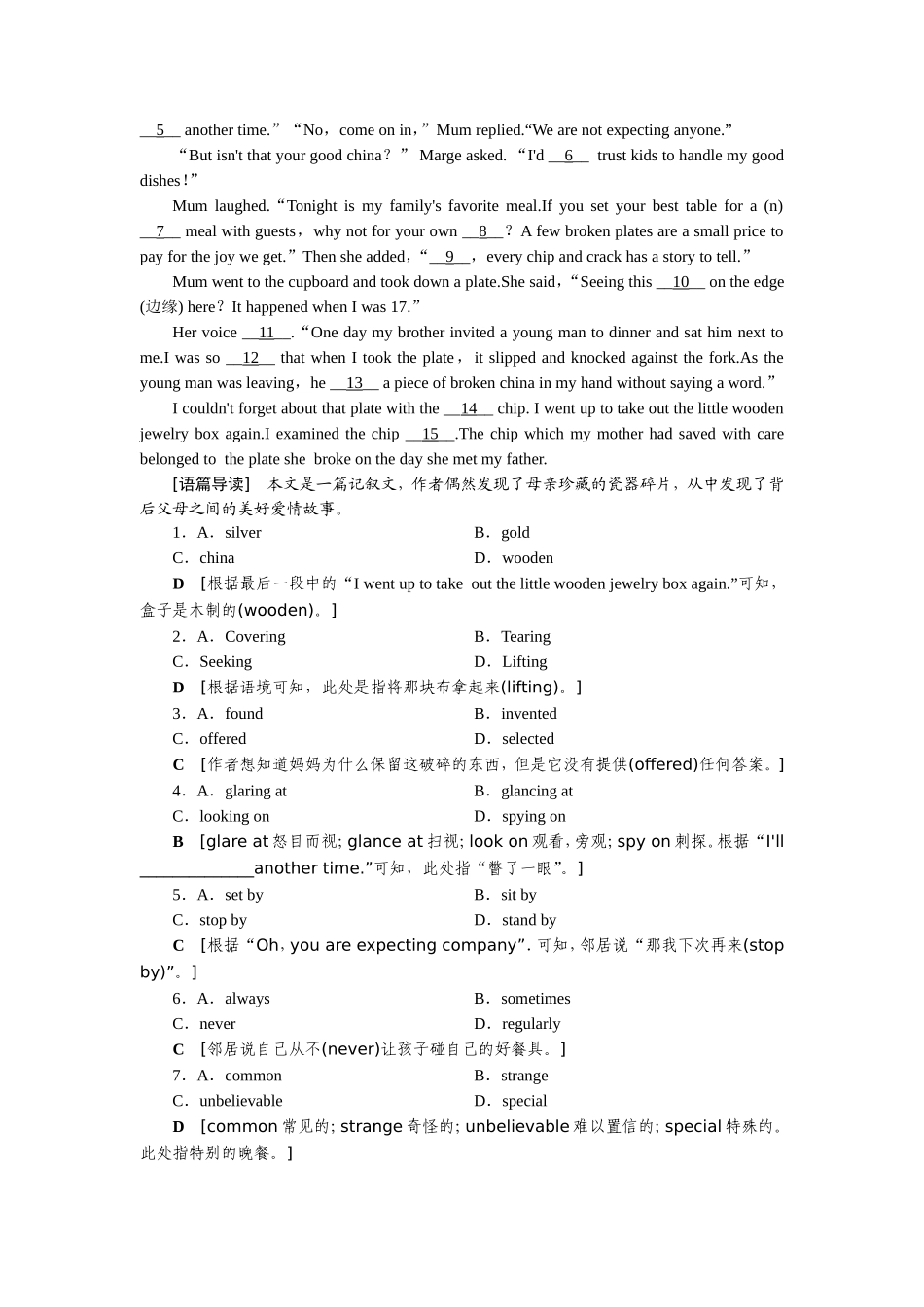课时跟踪检测20_第3页