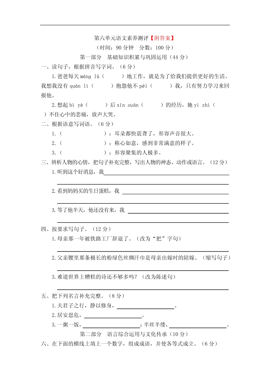 最新部编版五年级语文上册第六、七单元素养测评试卷及答案 _第1页