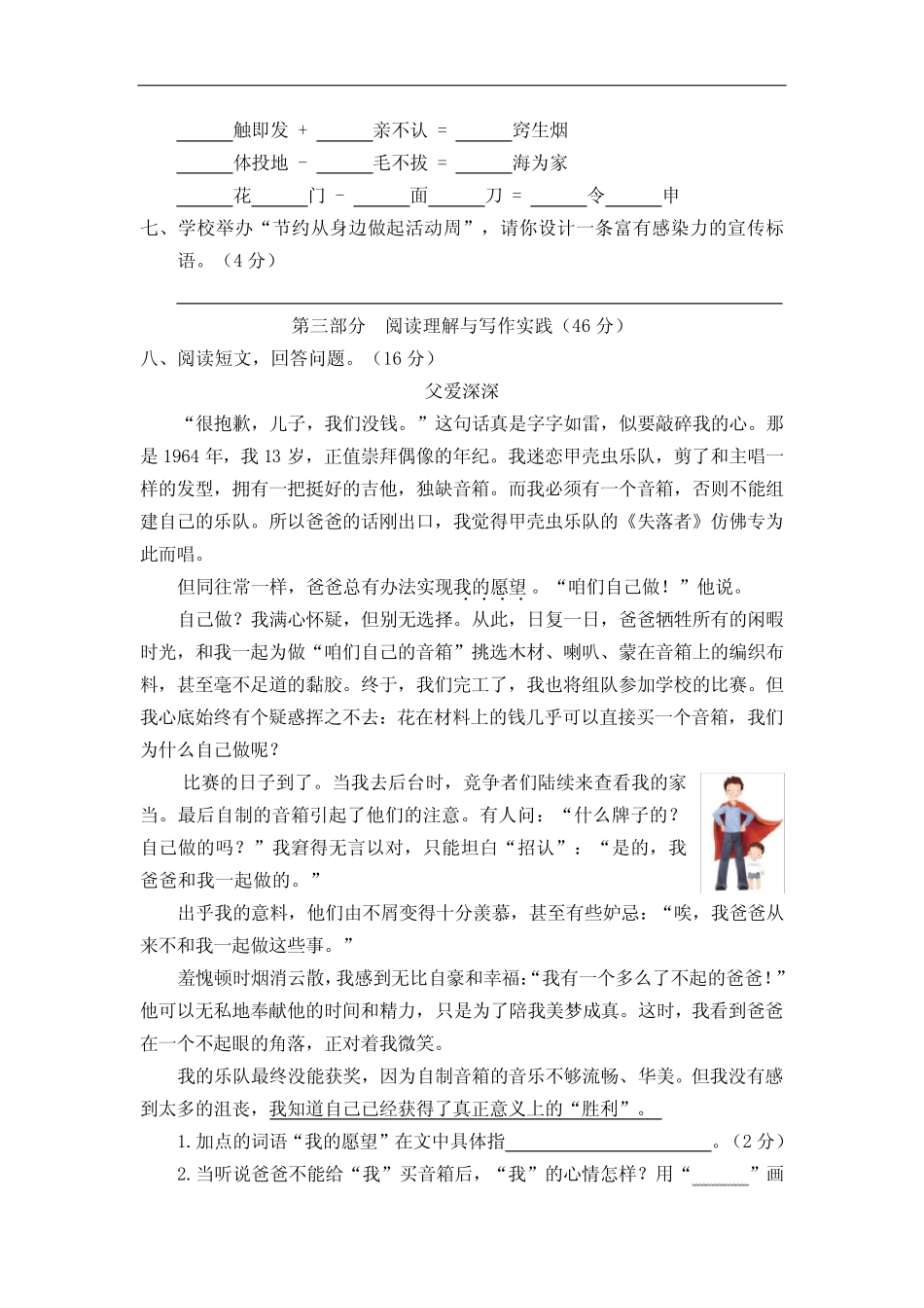 最新部编版五年级语文上册第六、七单元素养测评试卷及答案 _第2页