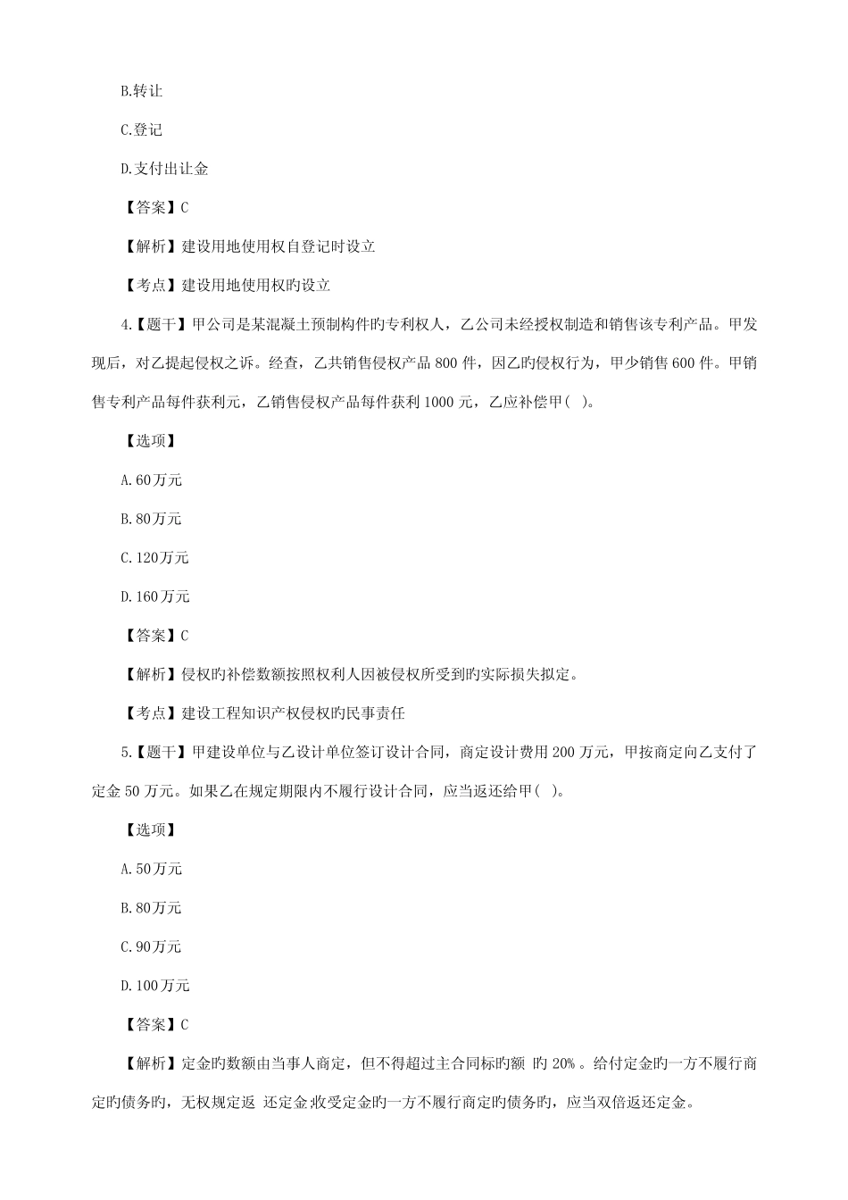 2022年二级建造师工程法规真题及答案 _第2页