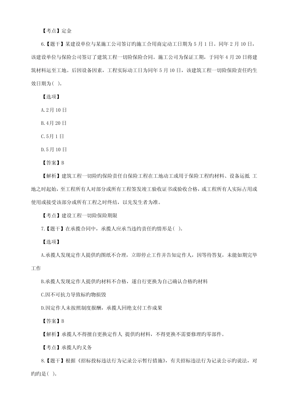 2022年二级建造师工程法规真题及答案 _第3页