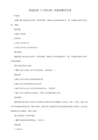 2022年二级建造师工程法规真题及答案 