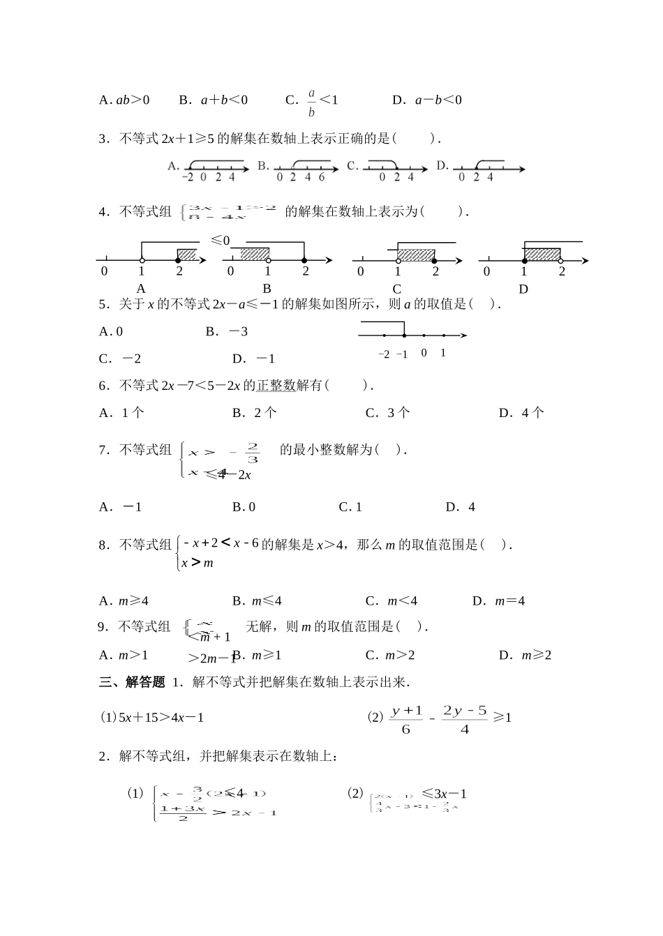 七年级数学不等式与不等式组_第2页