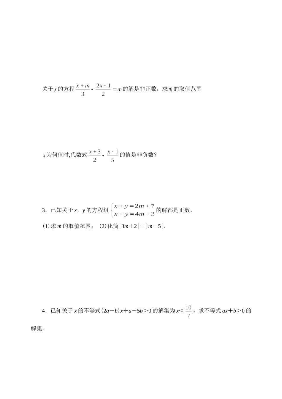 七年级数学不等式与不等式组_第3页