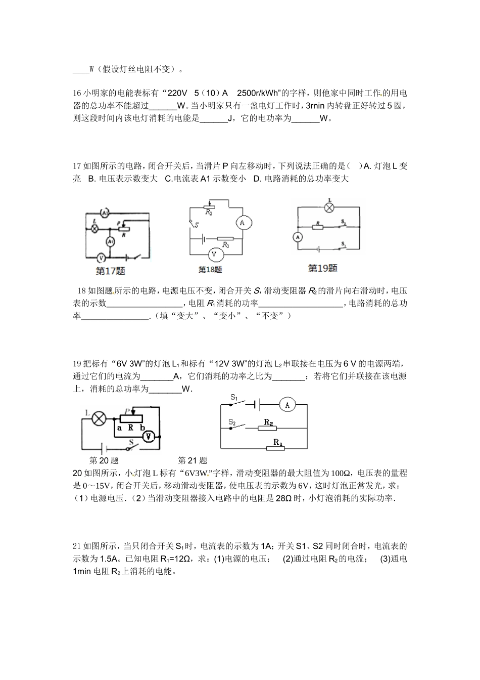 电功率单元测试卷(1)_第2页