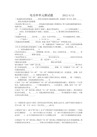 电功率单元测试卷(1)