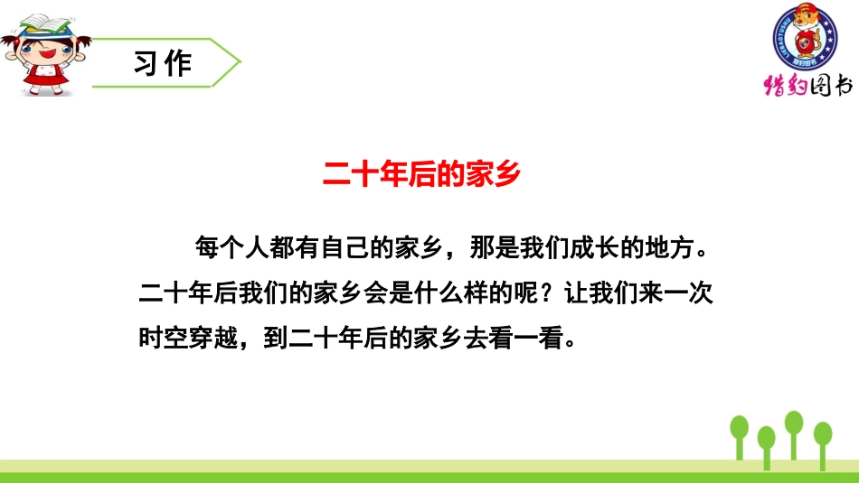 第四单元习作、语文园地_第1页