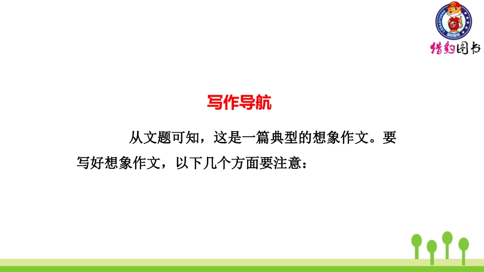 第四单元习作、语文园地_第2页