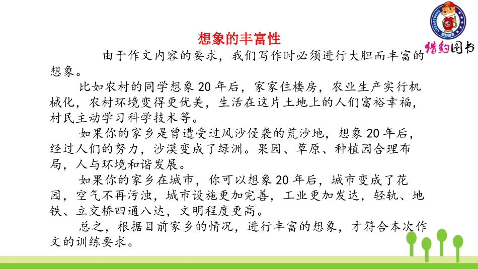 第四单元习作、语文园地_第3页