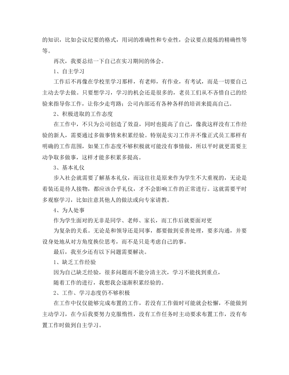 实习计划执行情况总结范文 _第2页