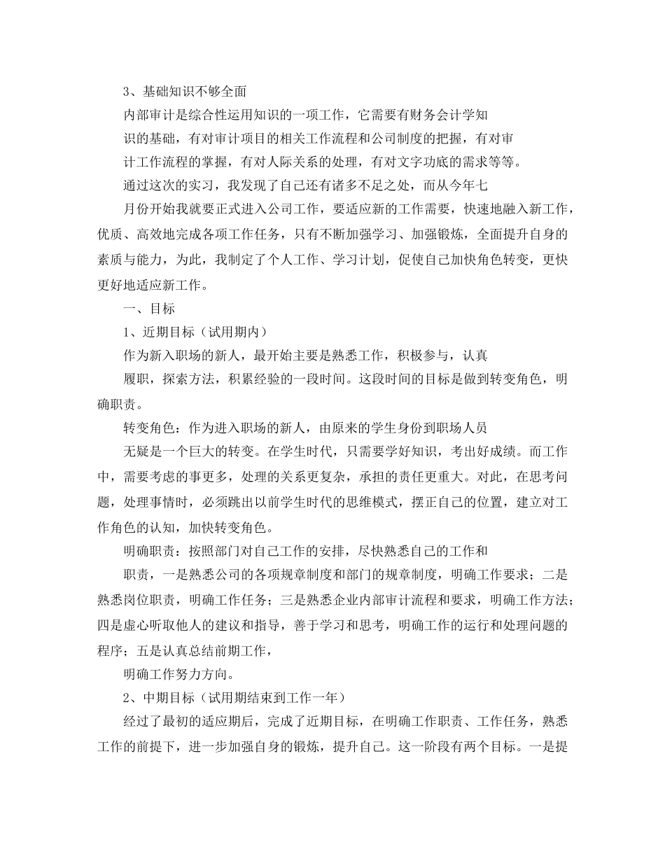 实习计划执行情况总结范文 _第3页
