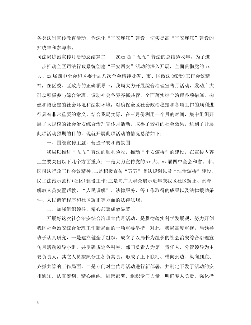 司法局综治宣传月活动总结_第3页