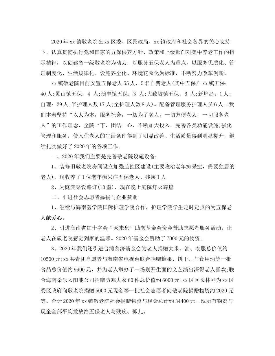 养老护理员年终总结3篇_第2页