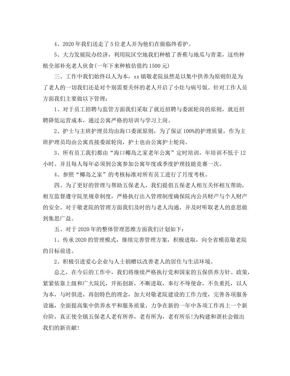 养老护理员年终总结3篇_第3页