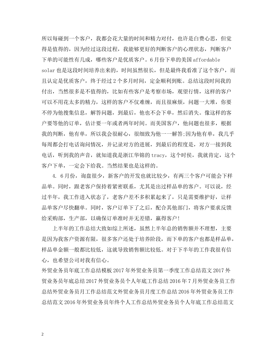 外贸业务员上半年工作总结2_第2页