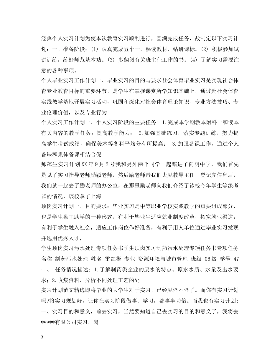 实习计划100篇 _第3页