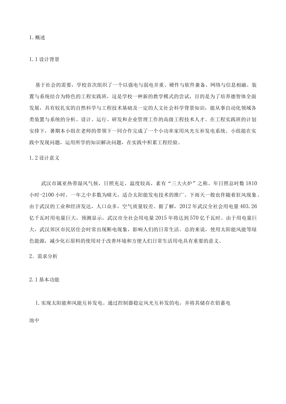 风光互补发电系统报告_第3页