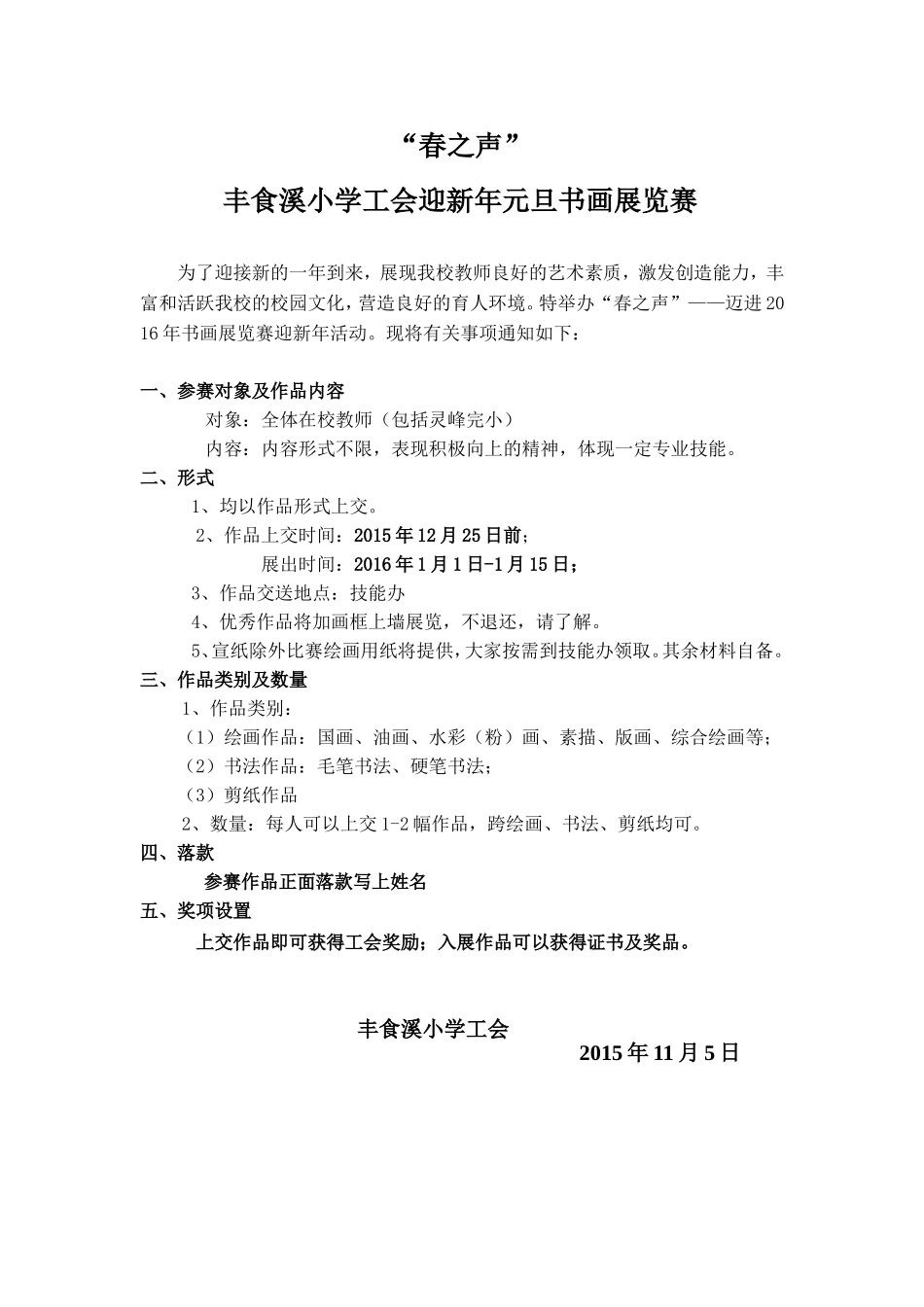 工会书画活动_第1页