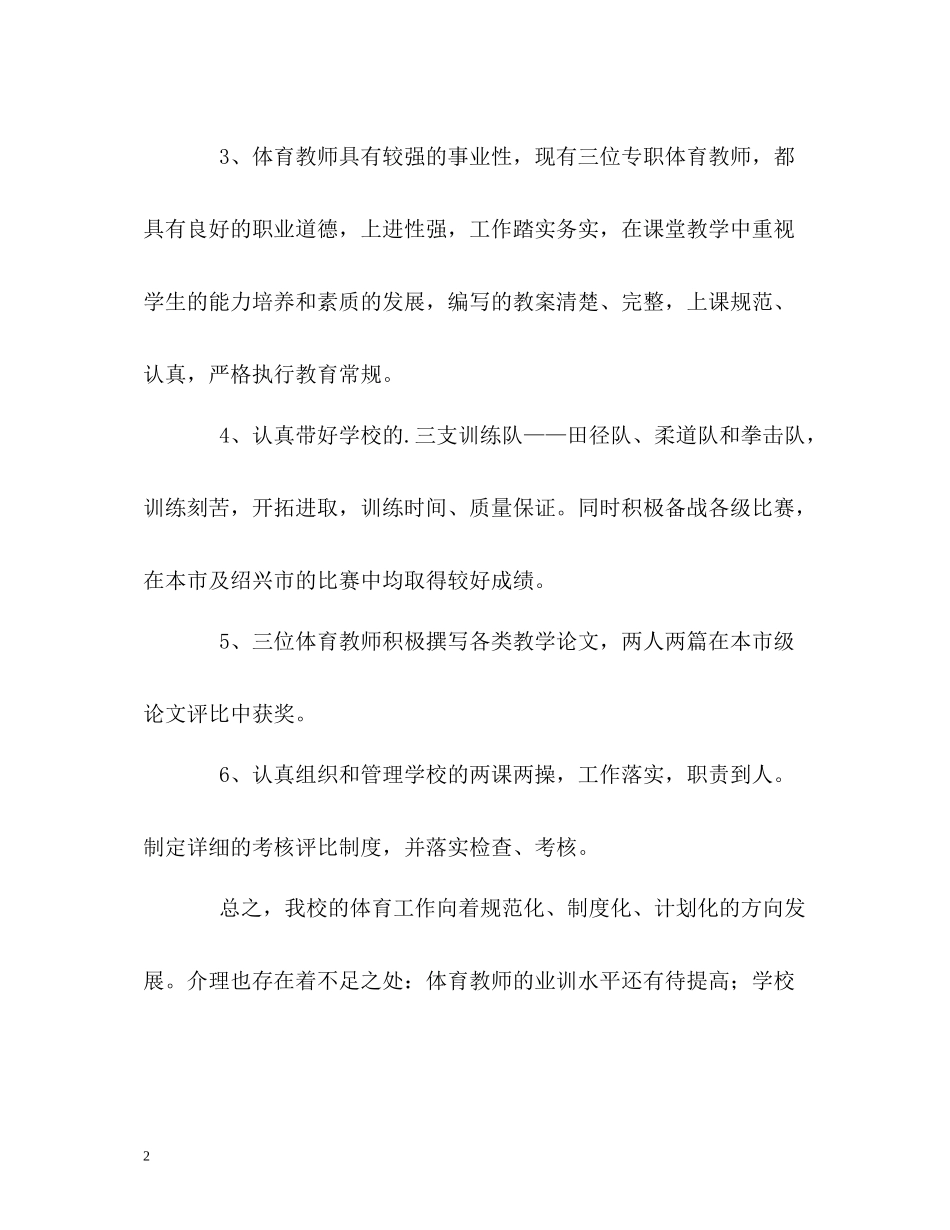 体育教学实习的自我总结_第2页