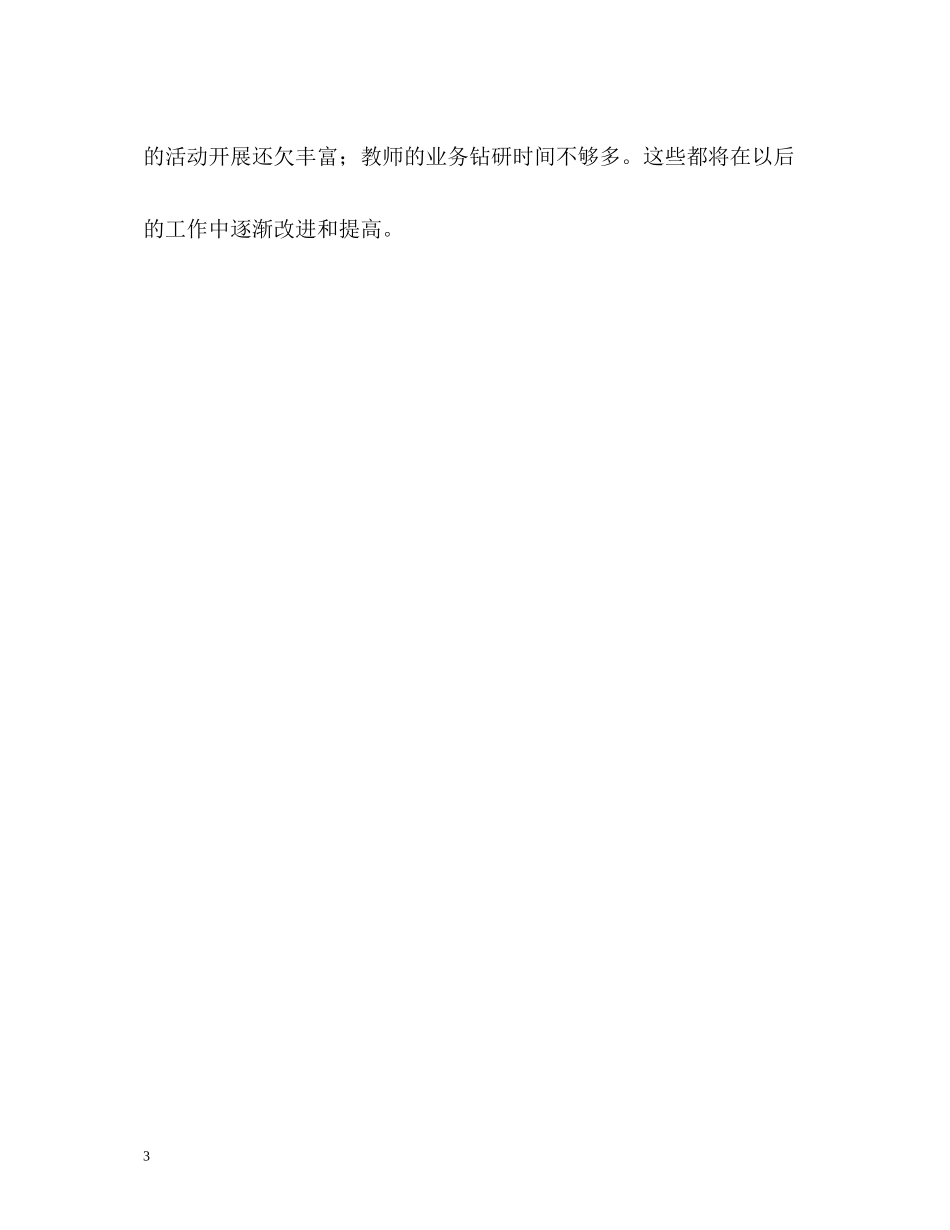 体育教学实习的自我总结_第3页