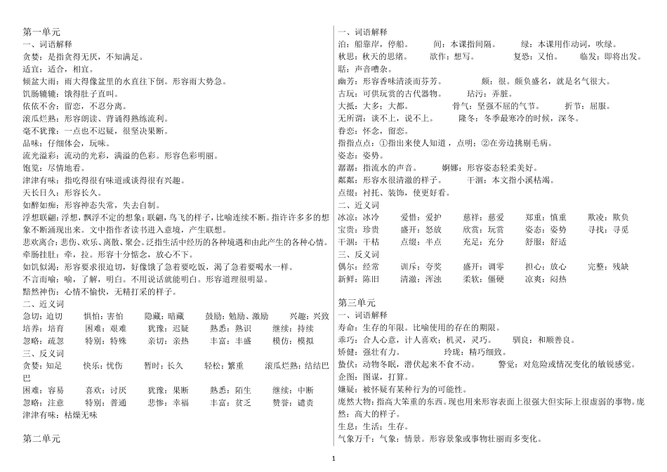 五年级语文上册词语解释、近反义词_第1页