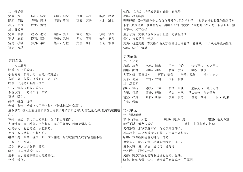 五年级语文上册词语解释、近反义词_第2页