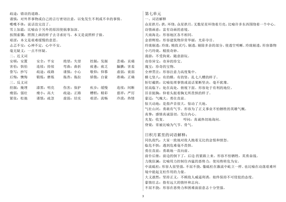 五年级语文上册词语解释、近反义词_第3页
