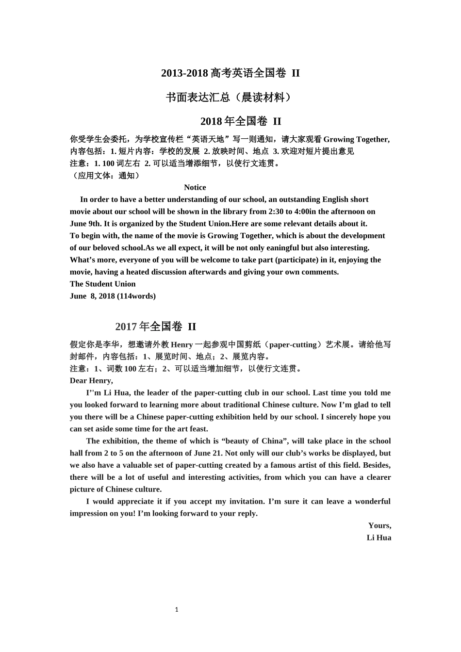 2013-2018高考英语全国卷II_第1页