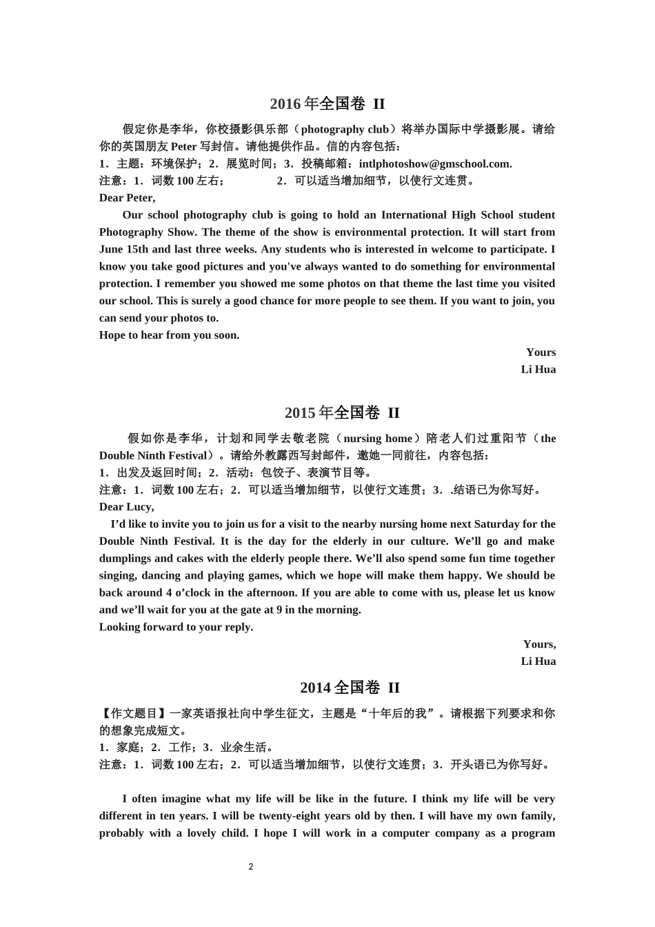2013-2018高考英语全国卷II_第2页