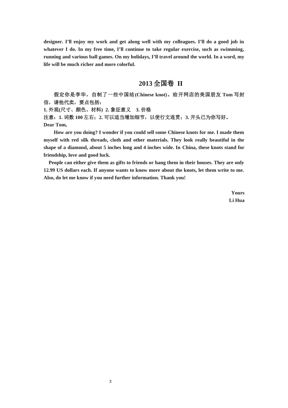 2013-2018高考英语全国卷II_第3页