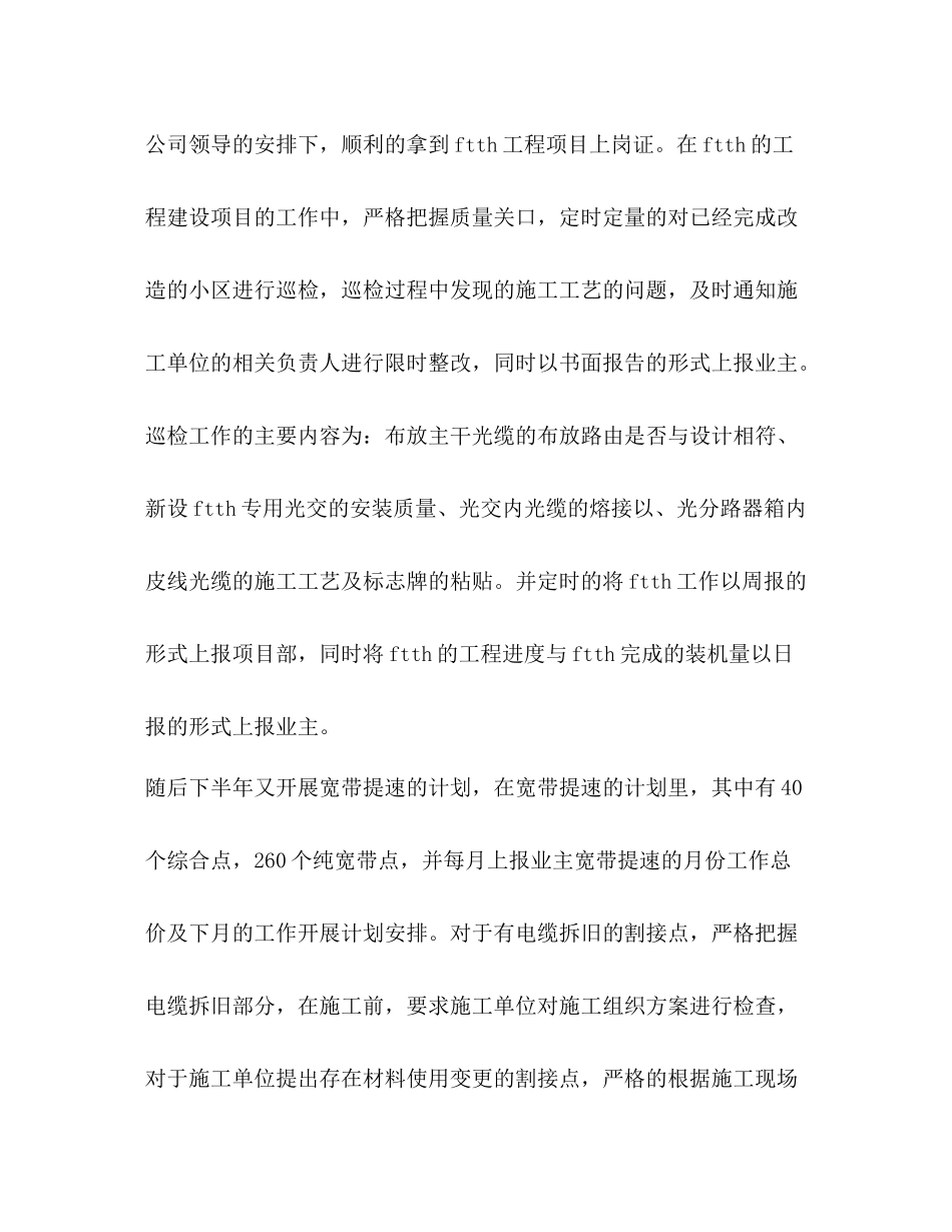 2020年度监理工作情况总结_第2页