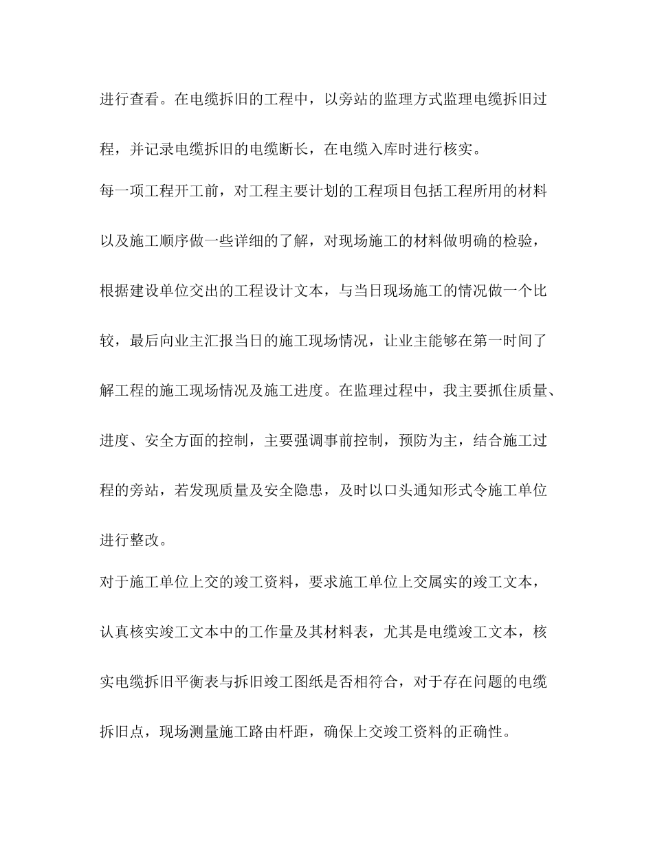 2020年度监理工作情况总结_第3页