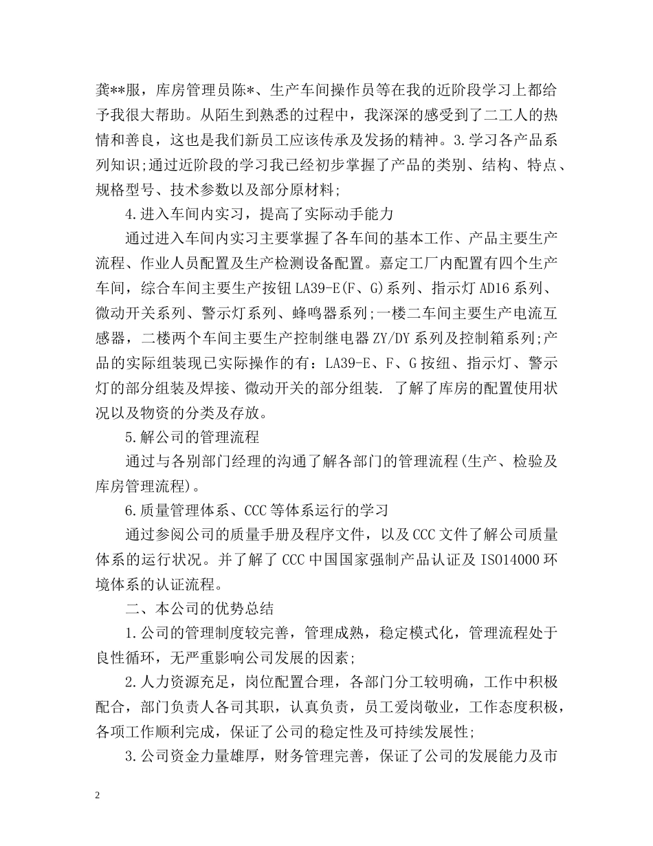 实习自我总结通用 _第2页