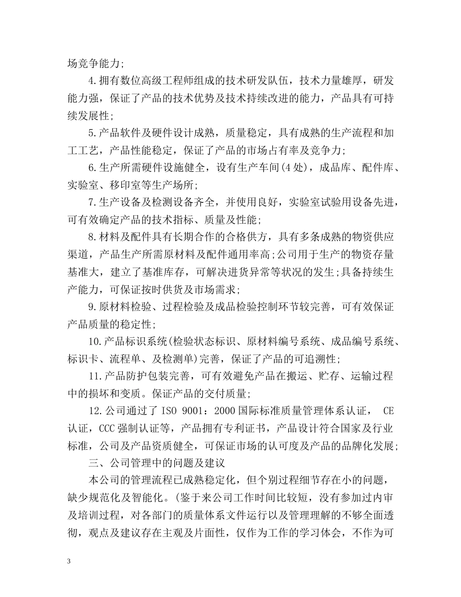 实习自我总结通用 _第3页