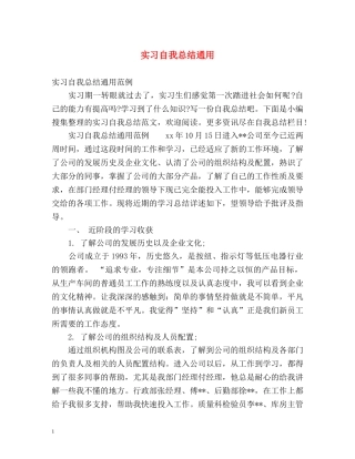 实习自我总结通用 