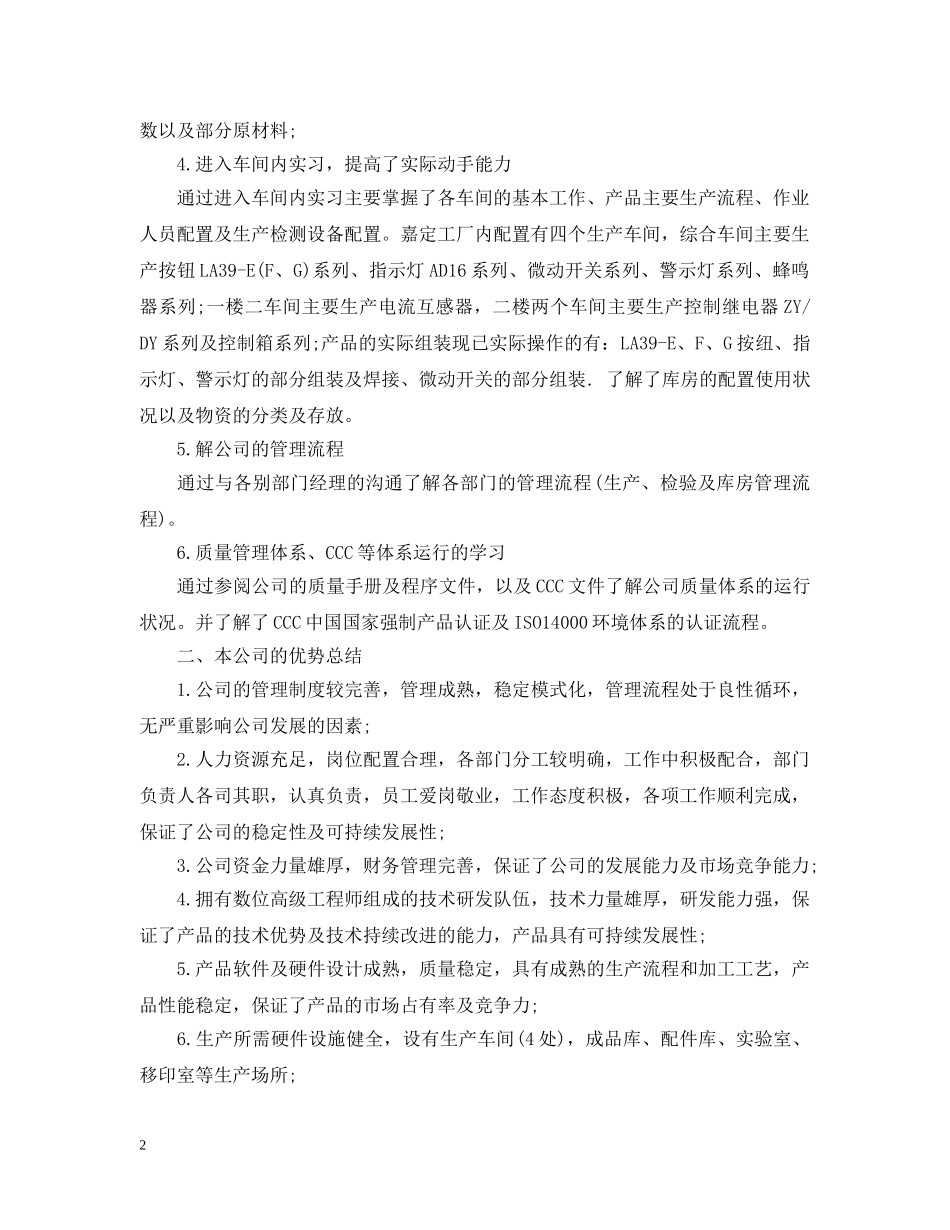 实习自我总结通用范例 _第2页