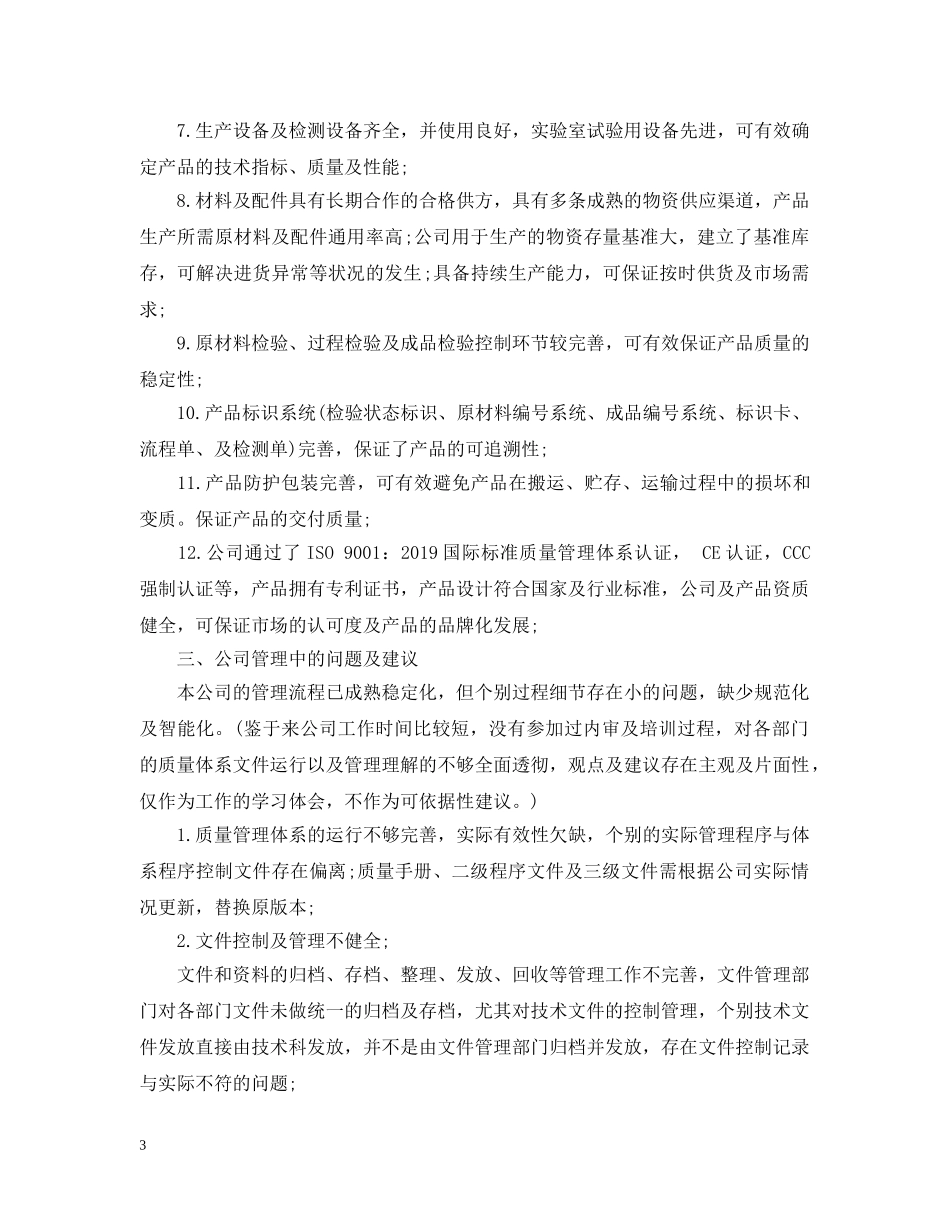 实习自我总结通用范例 _第3页