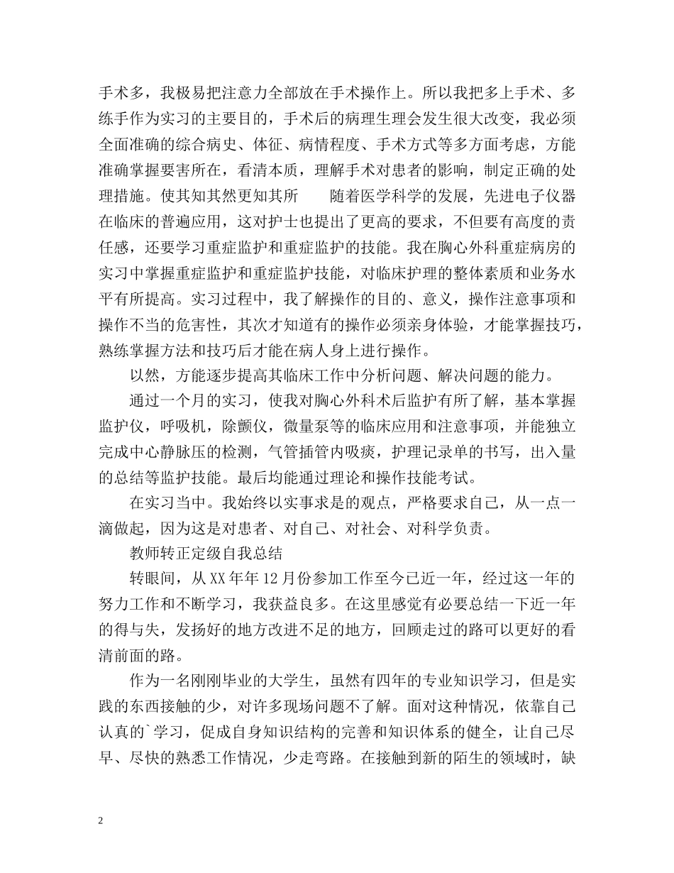 实习自我总结鉴定 _第2页