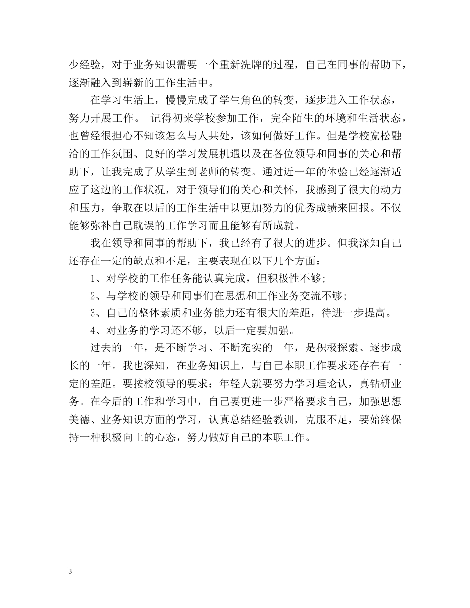 实习自我总结鉴定 _第3页